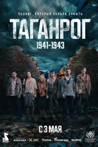 Таганрог