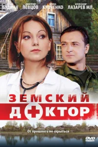 Земский доктор 6 Сезон Восемь лет спустя